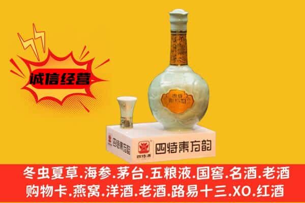 太原上门回收四特酒价格